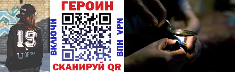 Героин хмурый  Купить закладки  Видное 